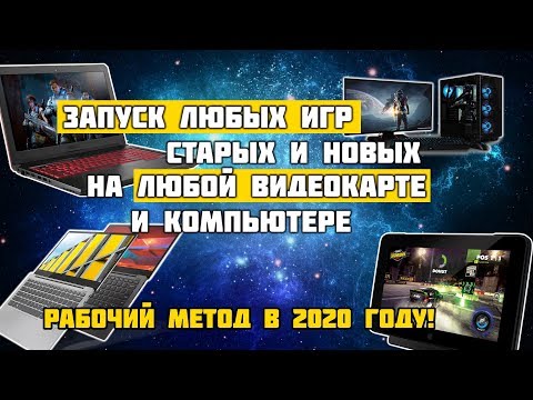 Как запускать игры на весь экран на любом ПК