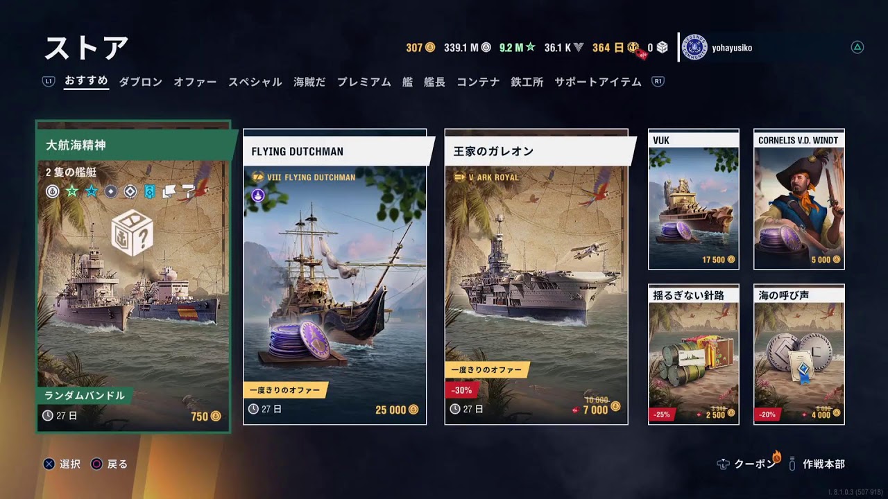 [WoWsL]No.1283新艦艇見るだけ　大航海時代　夜配信