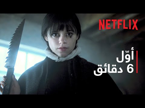 وينزداي آدامز موسم  أو ل  دقائق 