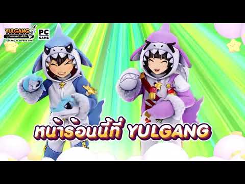 [Yulgang PC] ชุดคลุม Baby Shark สุดคิ้วท์ จับจองแล้ววันนี้