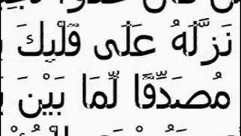 سورة البقرة الايات من 91-100