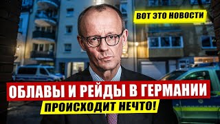 В Германии происходит нечто. Облавы и рейды в Берлине. Новости сегодня