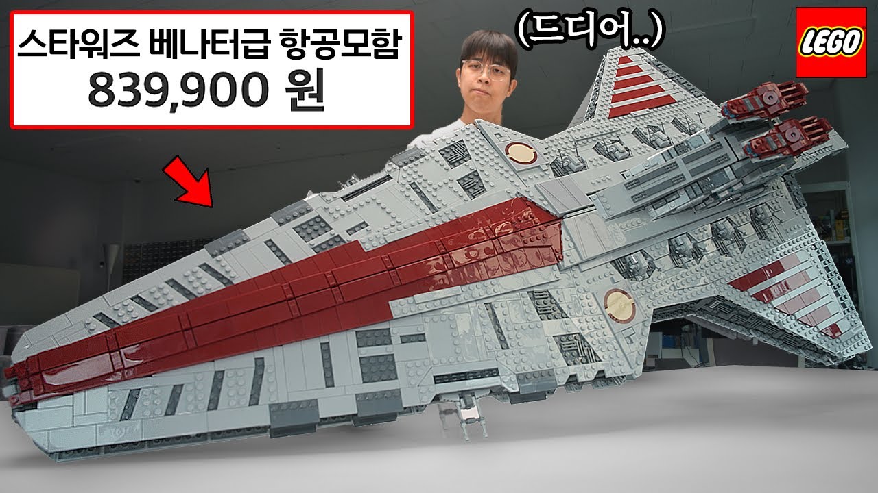 프리미엄 챙기려고 재발매만 하던 레고가 단 하루만에 브랜드 이미지 역전하는 법 l 레고 스타워즈 베나터 UCS 항공모함 리뷰