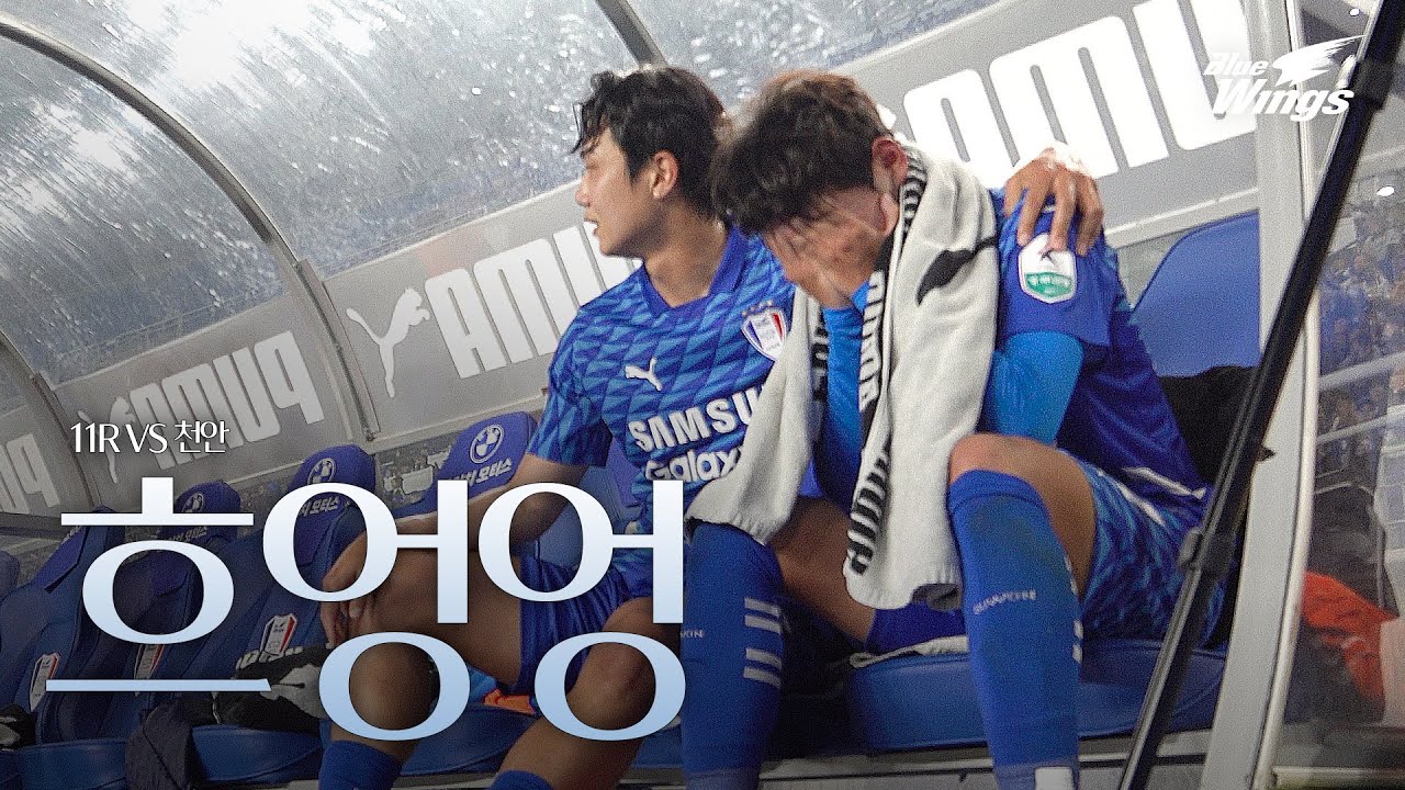 막내 오열한 날😭 | 11R 천안전 비하인드