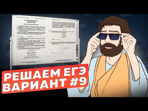 видео: Вариант #9 из задач ФИПИ - Уровень Сложности ЕГЭ 2024| Математика Профиль| Оформление на 100 Баллов