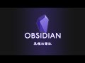 天哪我給大腦開外掛了！它完全顛覆了大家對筆記軟體的認知 | Obsidian 教學