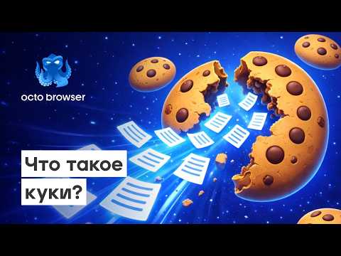 Что такое куки и зачем они нужны 1win?