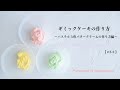 【イースター】ギミックケーキ/かくれんぼケーキ/バタークリーム（３色）作り方 ＃３−２