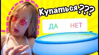 ПОДПИСЧИКИ ИНСТАГРАМ управляют НАШЕЙ НЕДЕЛЕЙ / ДЕНЬ 1 /Followers control my life