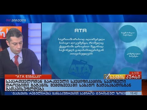 „ATA წიგნაკი“