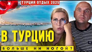 видео: Турция нам теперь не по карману - Неудобная правда о жизни в Турции - Канал Краски Life -тревел блог картинка: Турция нам теперь не по карману - Неудобная правда о жизни в Турции - Канал Краски Life -тревел блог