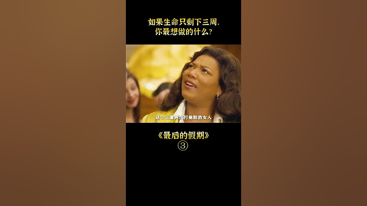 【八戒】女人中了五百萬一夜暴富，卻被告知生命只剩下三周#shorts - 天天要聞
