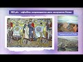 Історія України 7 клас | Урок 1. Україна в контексті європейського Середньовіччя.