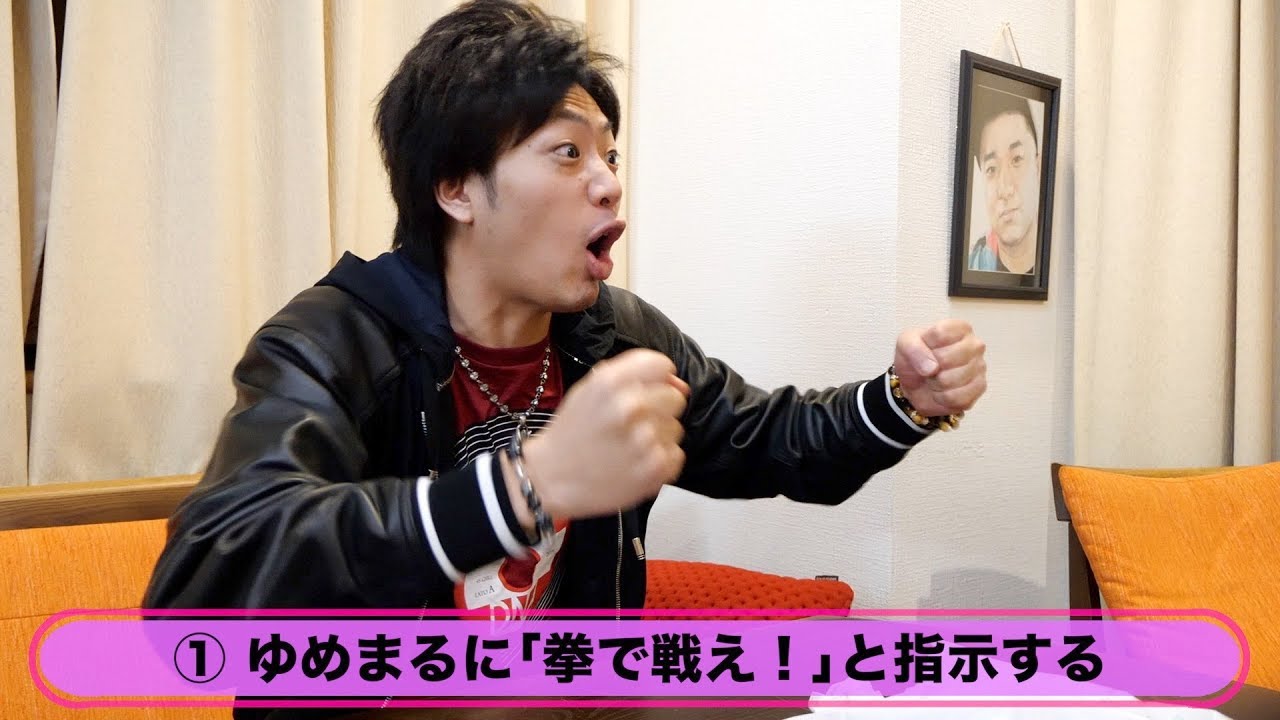 「ゆめまる！拳で立ち向かえ！」 - 「ゆめまる！拳で立ち向かえ！」