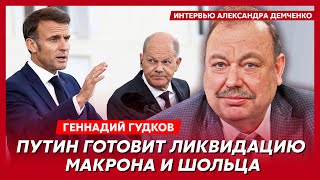 Гудков. Смертельная болезнь Путина и Патрушева, заговор ФСБ и армии, Путин чуть не убил жену