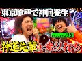 【神回】引き爆強の先輩と乗り打ちしたら神展開すぎて埼玉住むことにした!