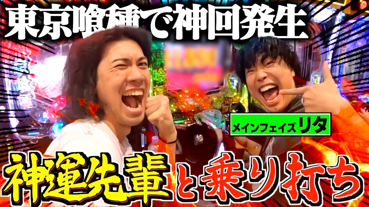 【神回】引き爆強の先輩と乗り打ちしたら神展開すぎて埼玉住むことにした！