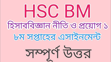hsc bm 8th week accounting 1 assignment full solution 2021