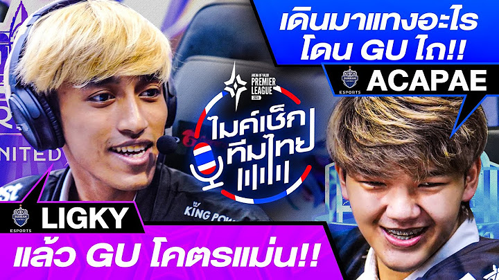 แล้ว GU โคตรแม่น!! | ไมค์เช็กทีมไทยในการแข่งขัน RoV นานาชาติ APL 2024