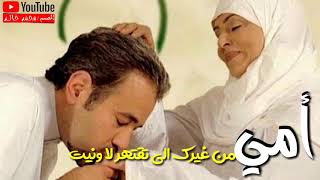 حالات واتس اب | قصيدة يمنية|عن الأم