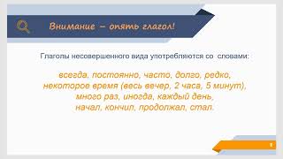 5 кл орус тили Внимание глагол  Совершенное и несовершенные глаголы