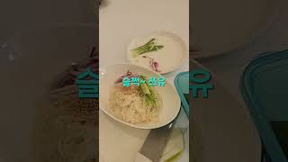 덥고~입맛 없으니 간단하게 #냉국수#초간단요리#먹는게남는거