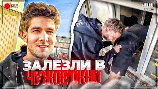 видео: ХАЗЯЕВА ПРОНИКЛИ В ЧУЖОЕ ОКНО! ЭКСАЙЛ КРИНЖАНУЛ | ПАРАДЕЕВИЧ, КОРЕШ, КУЕРТОВ, ЭКСАЙЛ, ГОРИЛЫЧ ИРЛ картинка: ХАЗЯЕВА ПРОНИКЛИ В ЧУЖОЕ ОКНО! ЭКСАЙЛ КРИНЖАНУЛ | ПАРАДЕЕВИЧ, КОРЕШ, КУЕРТОВ, ЭКСАЙЛ, ГОРИЛЫЧ ИРЛ