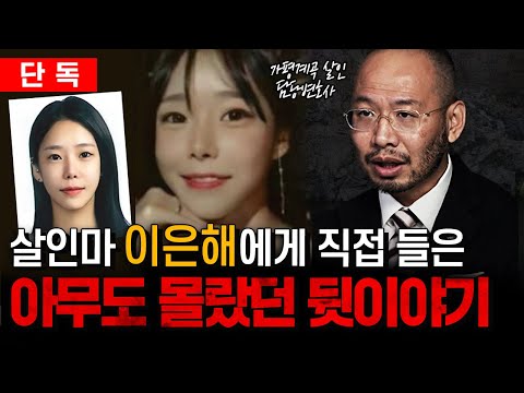 &amp;<strong>quot</strong>;이은해를 직접 만나고 왔습니다&amp;<strong>quot</strong>; 가평계곡살인사건 뒷이야기 최초공개ㄷㄷㅣ뉴사이드-크라임신[神] <strong>Ep</strong>.30