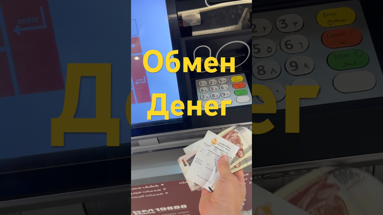 Обмен денег в Египте