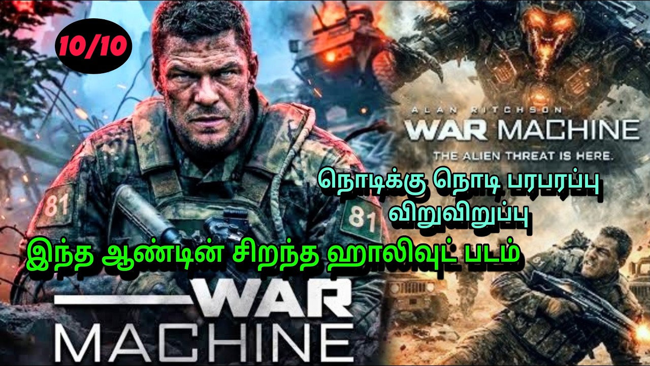WAR MACHINE movie explanation tamil| வேற்று கிரக ஜீவராசியின் வேட்டை| #hollywood #alien #action