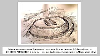 Дьяковская археологическая культура - славянская версия происхождения.  3 - я  часть