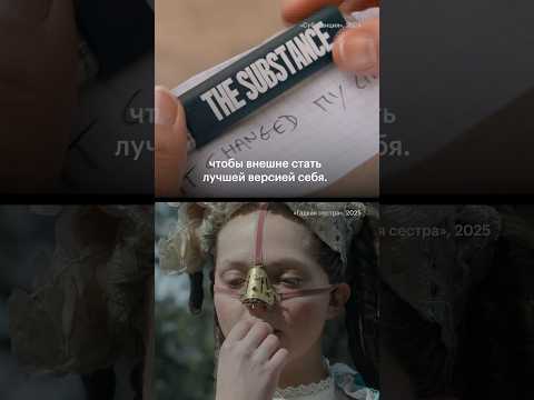 «Золушка» в духе «Субстанции» #субстанция #золушка #кинопоиск #подкаст #братьягримм #гадкаясестра