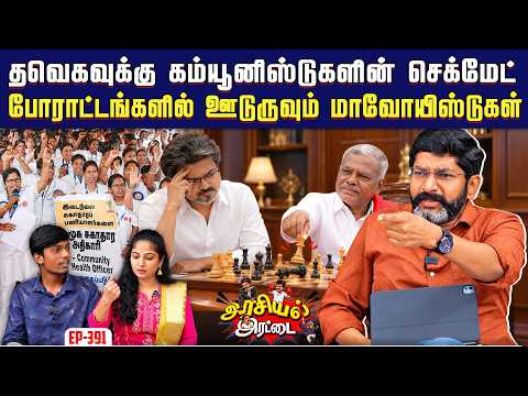 தவெக அரசில் காப்பாற்றப்படும் மணல் கொள்ளையர்கள். | Savukku Shankar