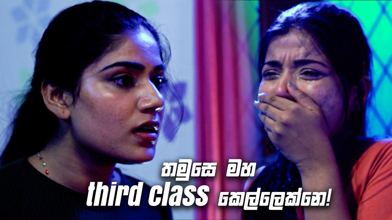 තමුසෙ මහ third class කෙල්ලෙක්නෙ! | Nikini Kusum