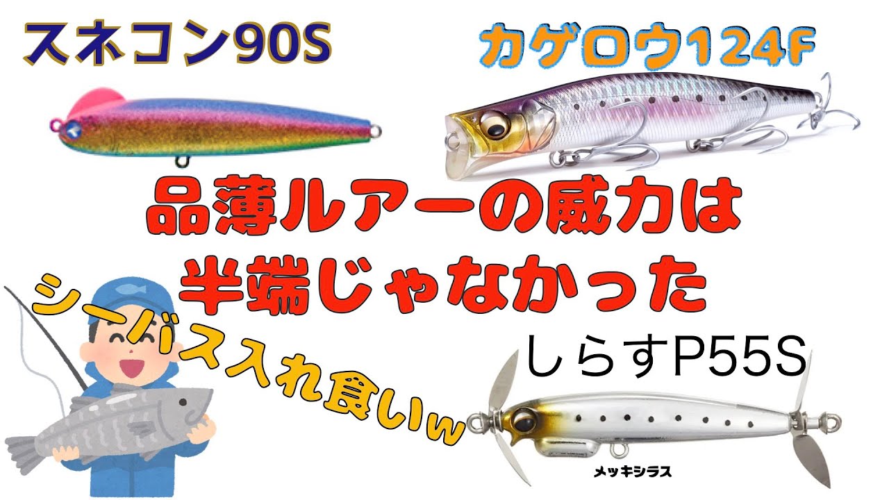 伝説的ルアー投入】メガバスやばい…ブルーブルーやばい… - YouTube