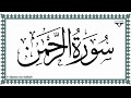 Sura Ar Raḥmān