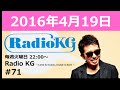 Radio KG #071 2016年4月19日「今週はDonny Hathaway「What&#39;s going on」を紹介!!」