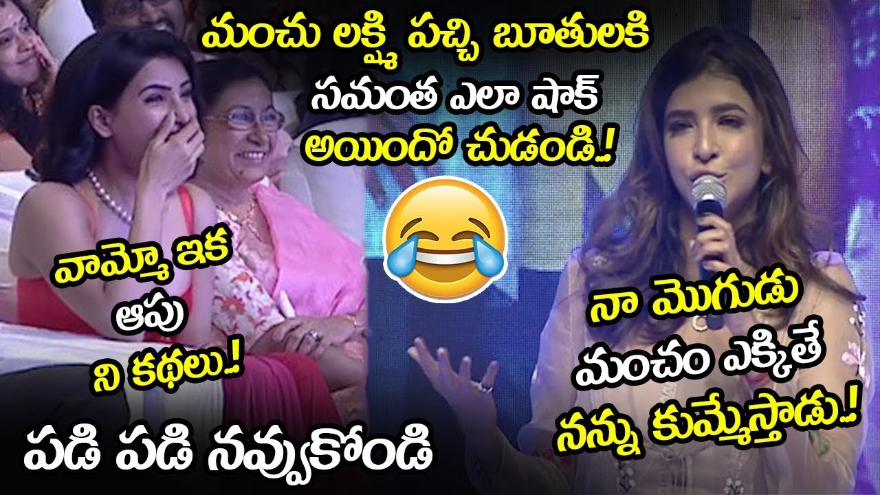 See How Samantha Shocked With Manchu Lakshmi Bold Speech || Oh Baby Pre Release || NSE