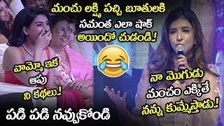 See How Samantha Shocked With Manchu Lakshmi Bold Speech Oh Baby Pre Release Nse