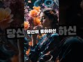 한송이 꽃이 되겠소  #자작시 #노래있음 #음악 #심심풀이