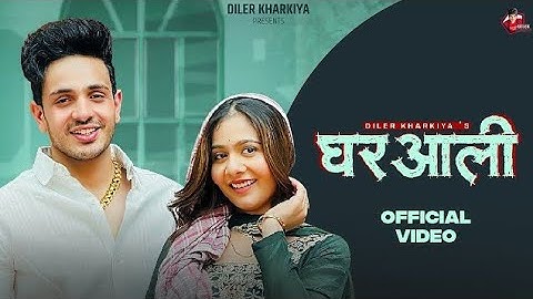 Ghar Aali |घर आली - Diler Kharkiya| Prachi Tyagi | New Haryanvi Song2025 |Meri Ghar aali Suthri