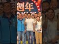 蔣萬安、李四川參加726大罷免大烙賽週年慶 #蔣萬安 #李四川