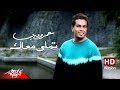 @AmrDiab - Tamally Maak  [ Official Music Video ] عمرو دياب - تملي معاك