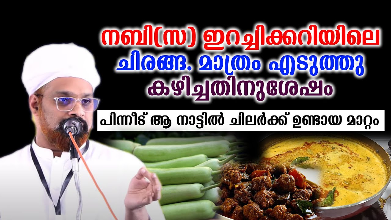 നബി(സ) ഇറച്ചിക്കറിയിലെ ചിരങ്ങമാത്രം എടുത്തു കഴിച്ചതിനുശേഷം  പിന്നീട് ആ നാട്ടിൽ ചിലർക്ക് ഉണ്ടായമാറ്റം