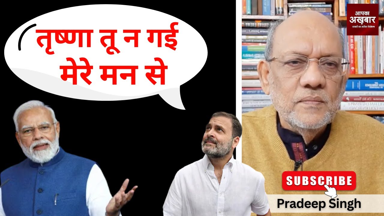 तृष्णा तू न गई मेरे मन से  