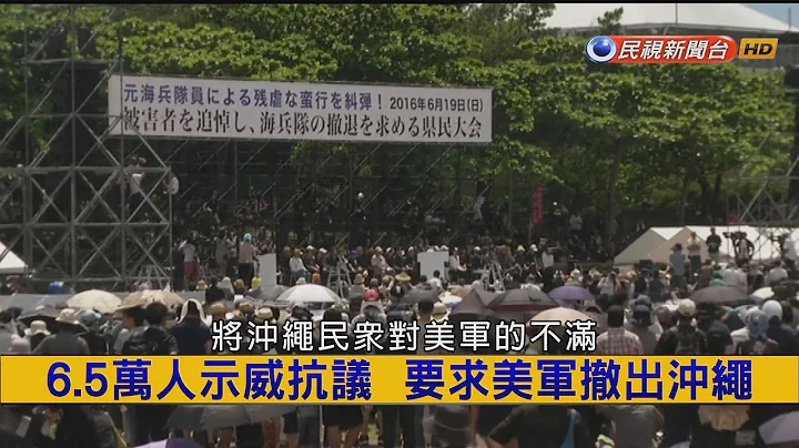2016.06.20【挑戰新聞】6.5萬人示威抗議 要求美軍撤出沖繩 - 天天要聞