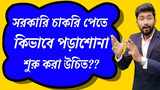 সরকারি চাকরি পেতে কিভাবে পড়াশোনা শুরু করা উচিত? | How to Start Study for Government Jobs? screenshot 4