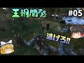 襲撃ラッシュ、野盗をなぎ倒す村長! #05 - Bellwright【ゆっくり実況】