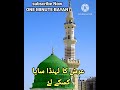 عرش کا ٹھنڈا سایا کسکے لۓ