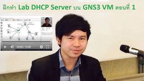 ฝึกทำ Lab DHCP Server บน GNS3 VM ตอนที่ 1 โดย Mr.Jodoi